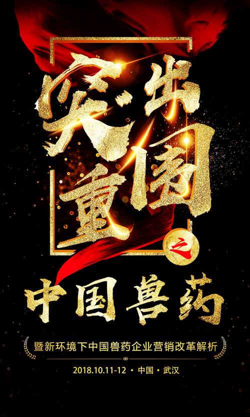 突出重围之中国兽药 暨新环境下中国兽药企业营销改革解析