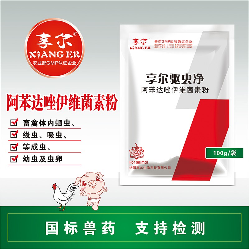 【享尔】驱虫净阿苯达唑伊维菌素粉 整箱购更优惠哦 国标驱虫药兽用驱虫净鸡猪牛羊猫狗体内外打虫药