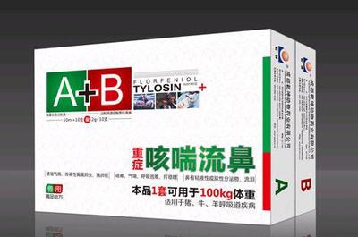 【A+B咳喘流鼻 轻松解决呼吸道疾病 支原体关节炎 厂家直销】价格_厂家_图片 -