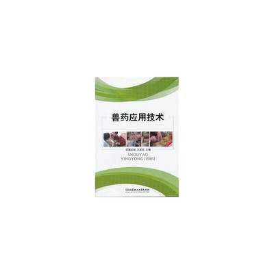 兽药应用技术图片-
