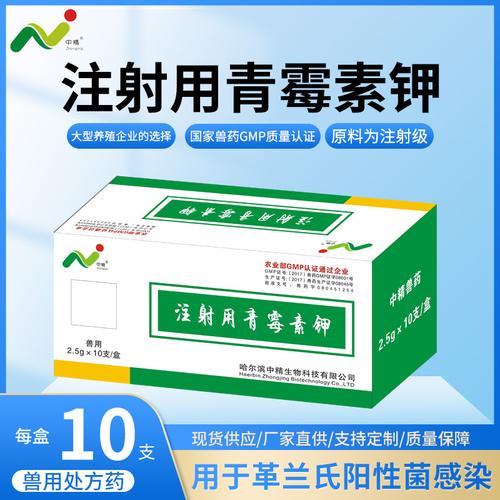 兽药兽用400万注射用青霉素钾 10支1盒50盒一箱